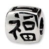 Reflection Beads Sterling Silver Chinese Fortune Bead