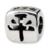 Reflection Beads Sterling Silver Chinese Peace Bead
