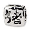 Reflection Beads Sterling Silver Chinese Good Luck Bead