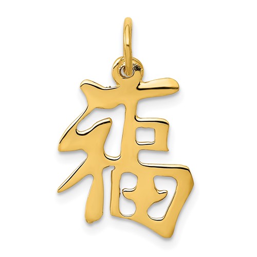 14K Yellow Gold Chinese Symbol Good Luck Charm