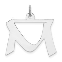 Sterling Silver Rhodium-plated Artisan Block Letter M Initial Charm view 1