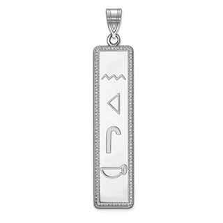 Vertical Bar with Egyptian Hieroglyphics Pendant